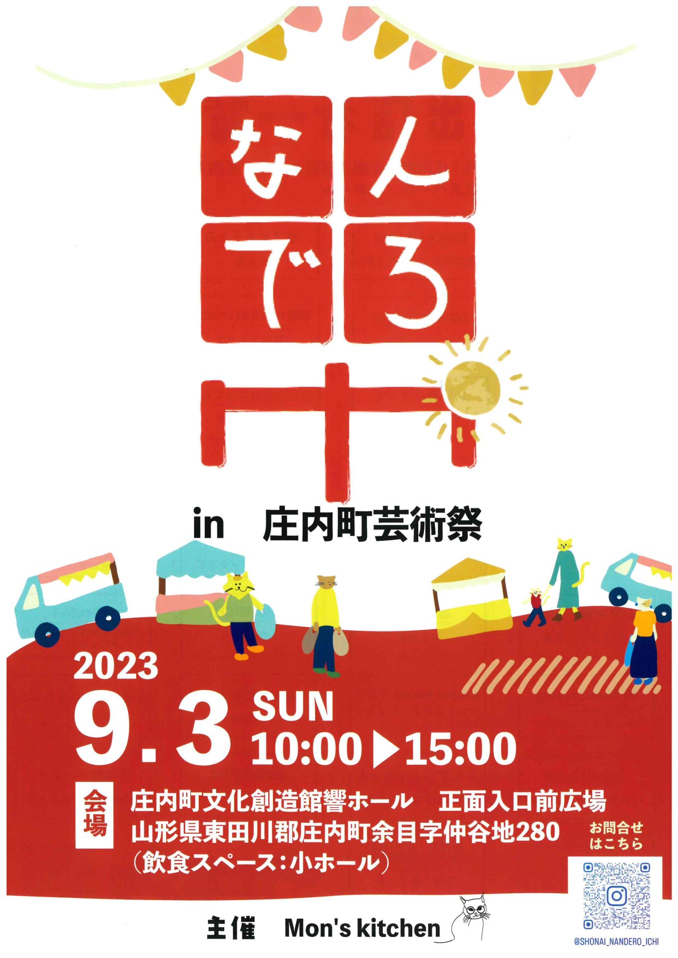 貸館事業 庄内町文化創造館響ホール